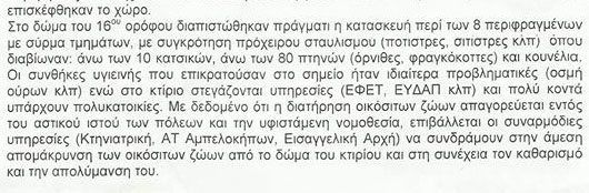 EFEkatageliaKifisias (1)